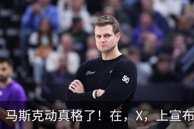 马斯克动真格了！在，X，上宣布：把，SpaceX，的股份送给每个美国孩子！