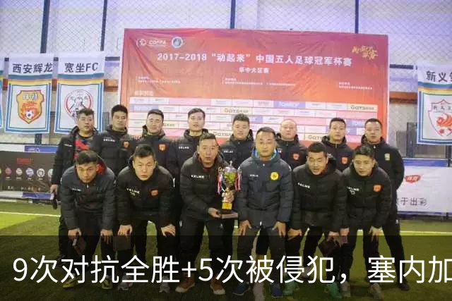 9次对抗全胜+5次被侵犯，塞内加尔中场用一场最佳回应利物浦